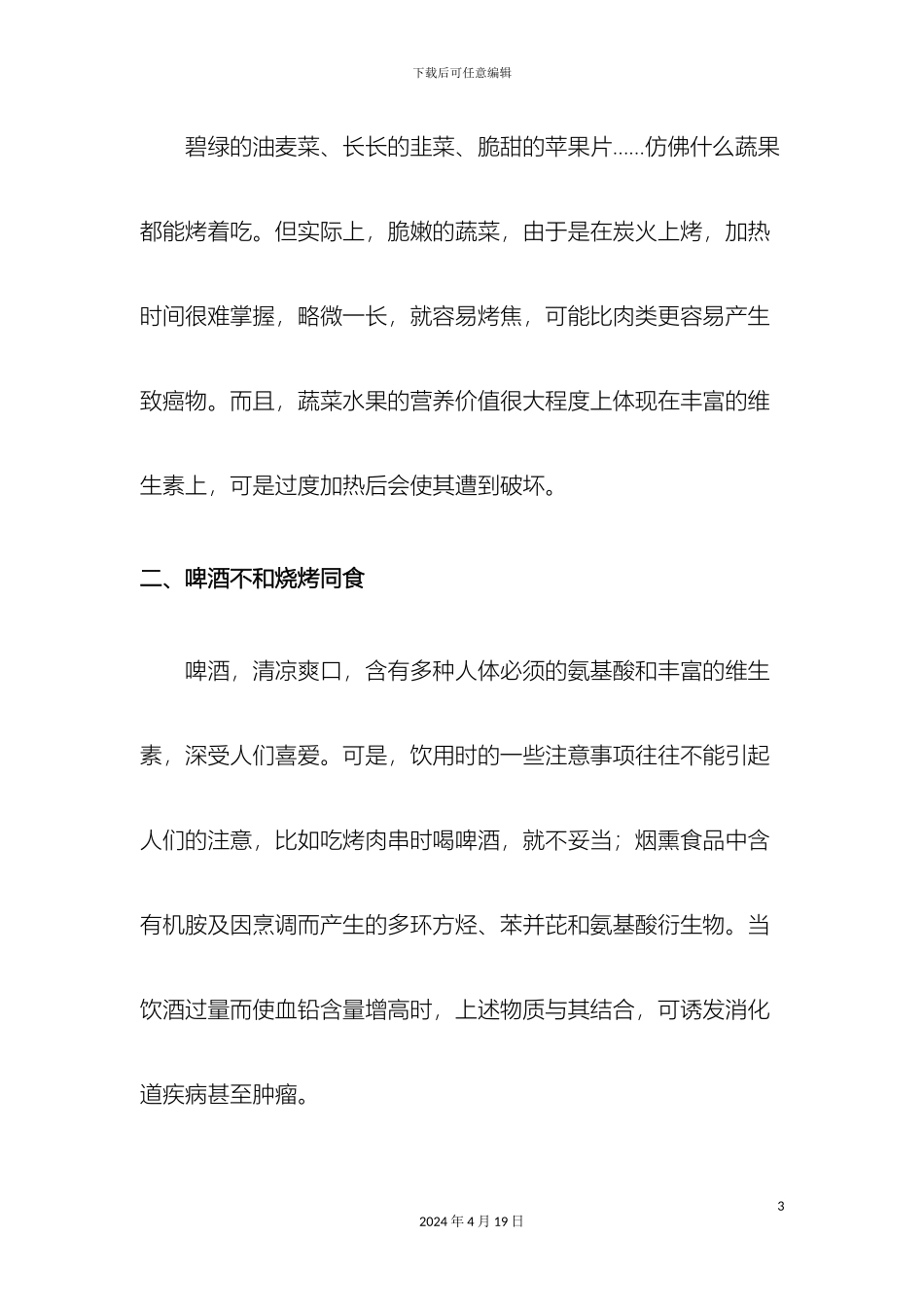 夏季吃烧烤不可不知的注意事项_第3页