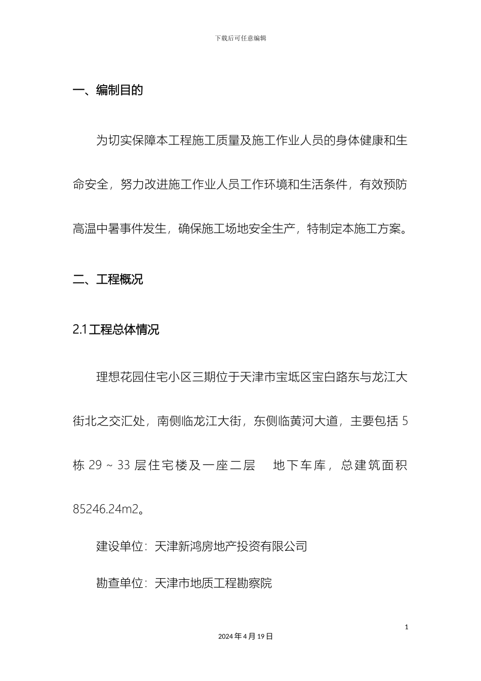 夏季高温施工方案_第3页