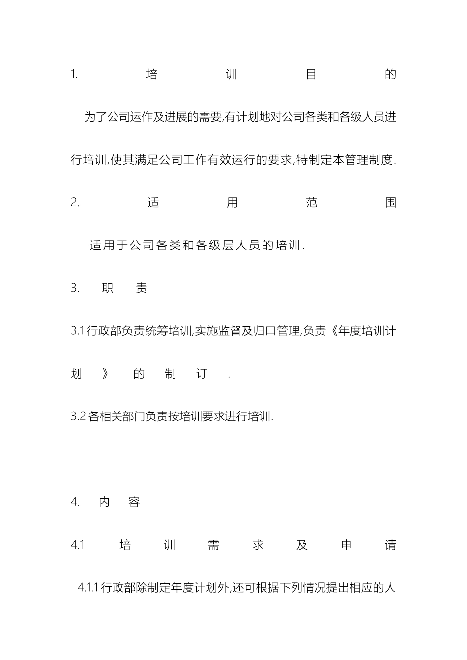 外企员工培训制度_第2页