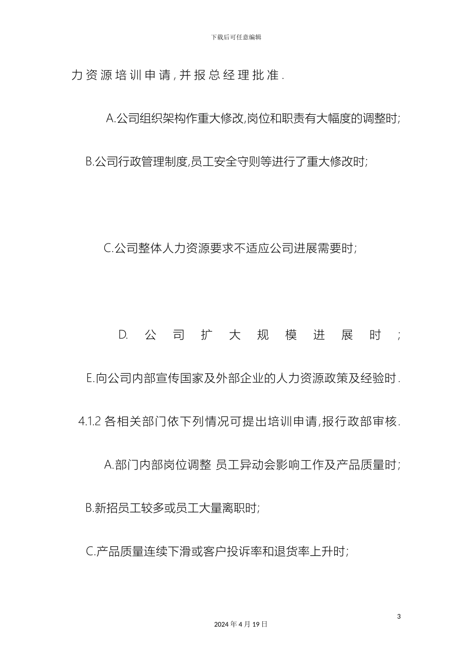 外企员工培训制度_第3页