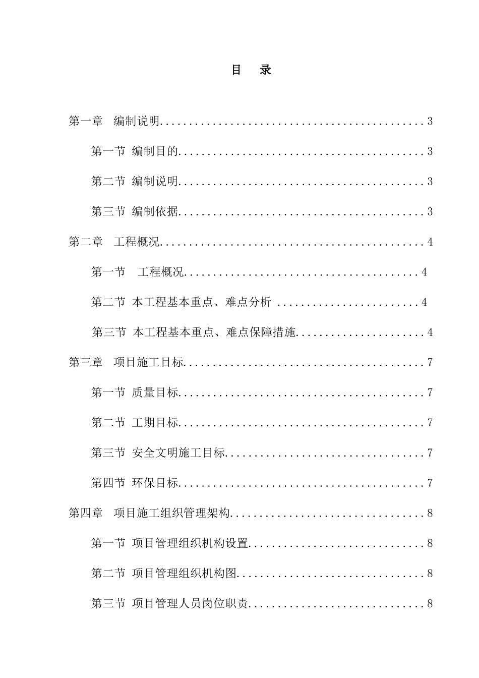 外企-施工组织设计概述_第2页