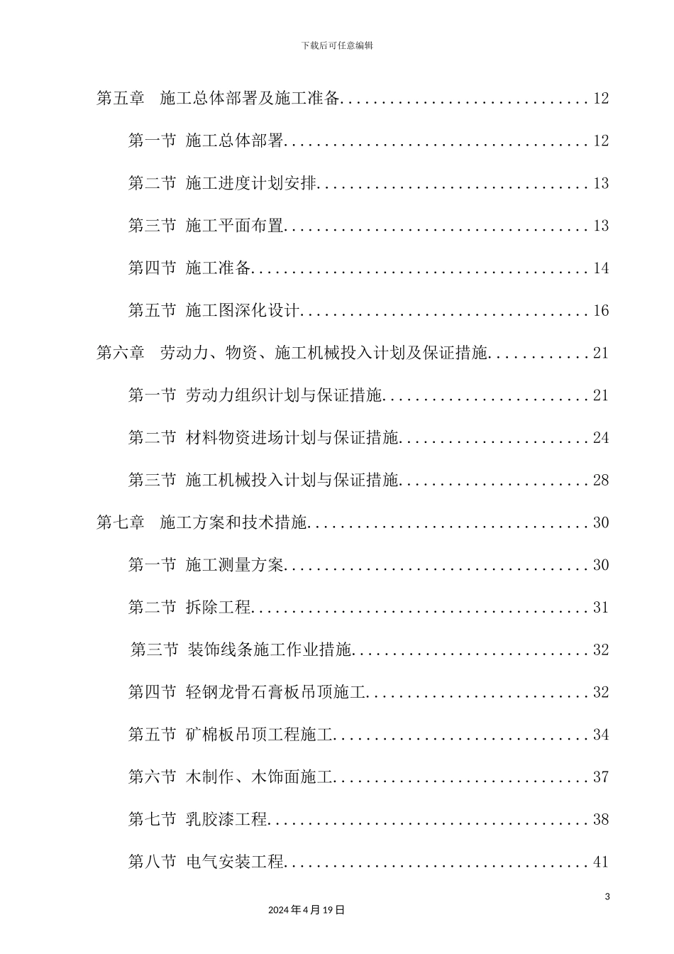 外企-施工组织设计概述_第3页