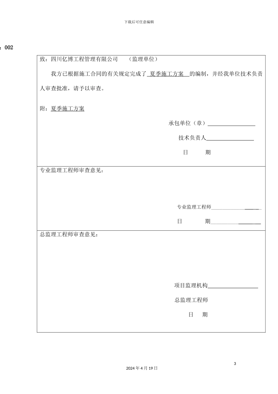 夏季施工专项方案_第3页