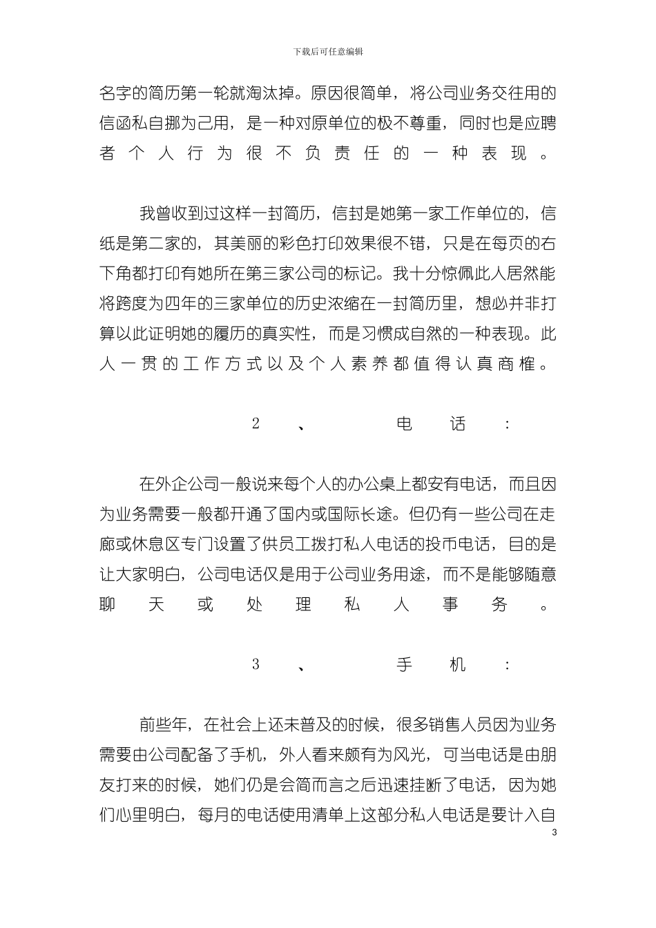 外企职业生涯实用手册模板_第3页