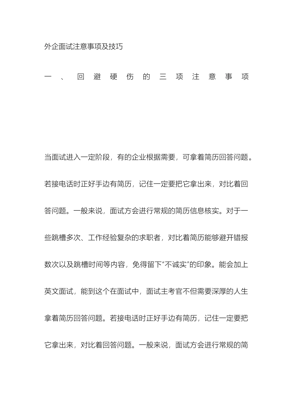 外企面试注意事项及技巧_第2页
