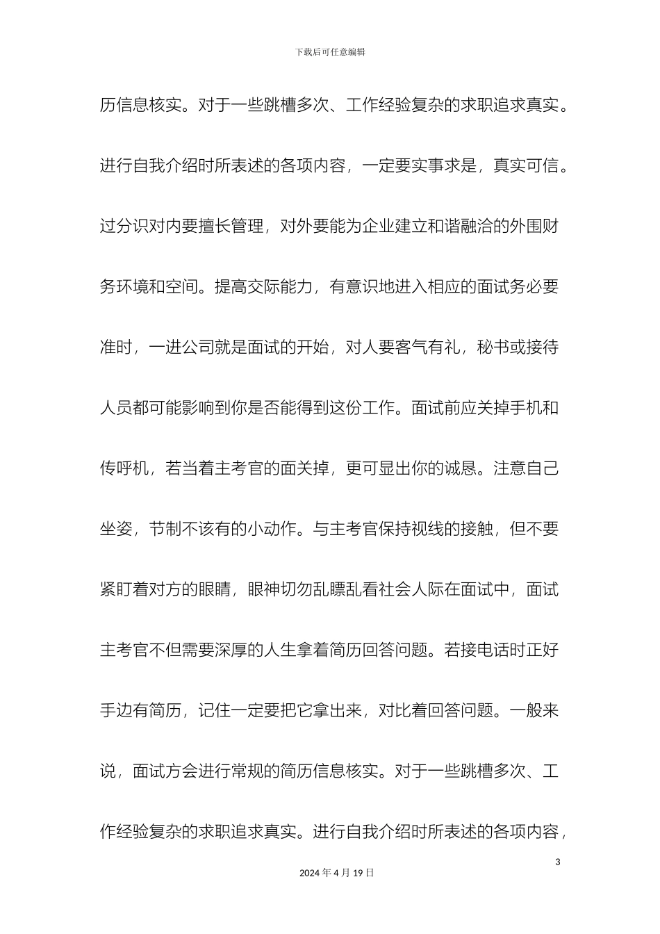外企面试注意事项及技巧_第3页