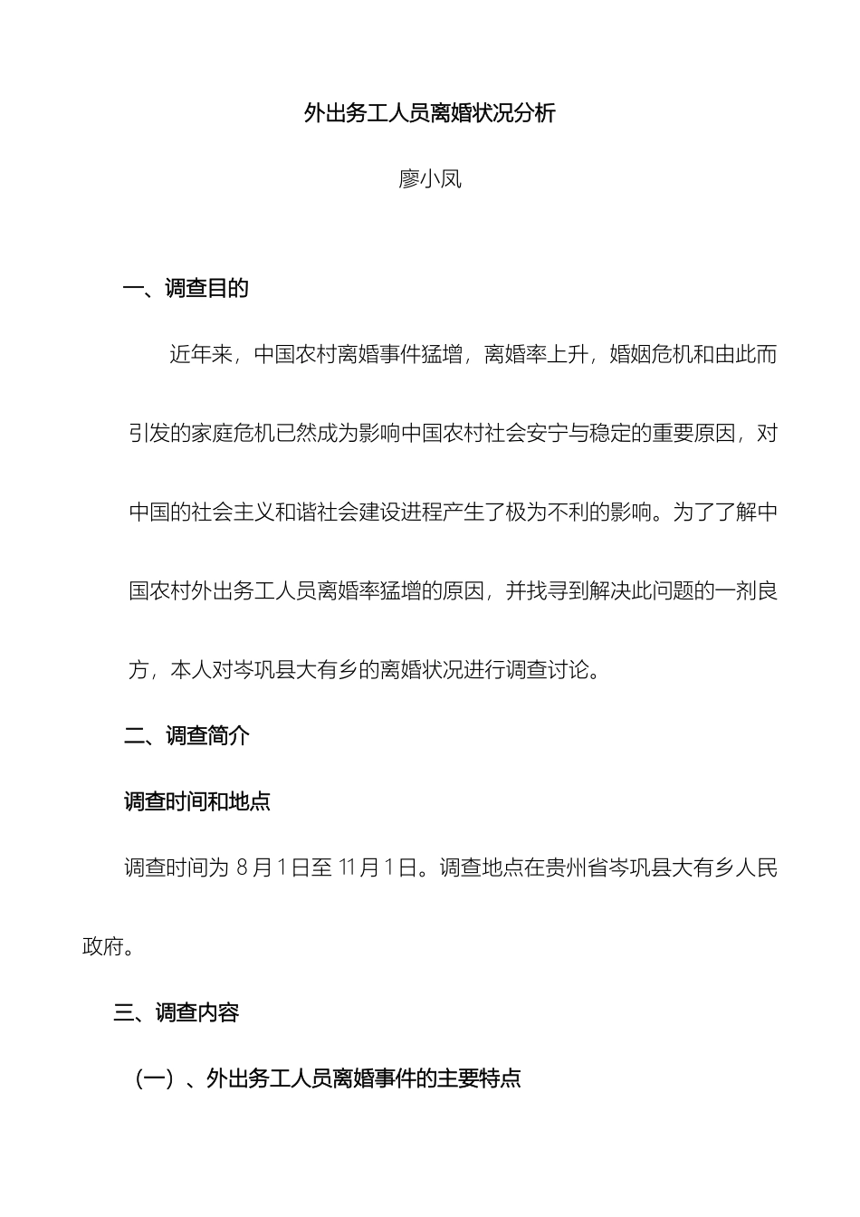 外出务工人员离婚状况分析调查报告_第2页