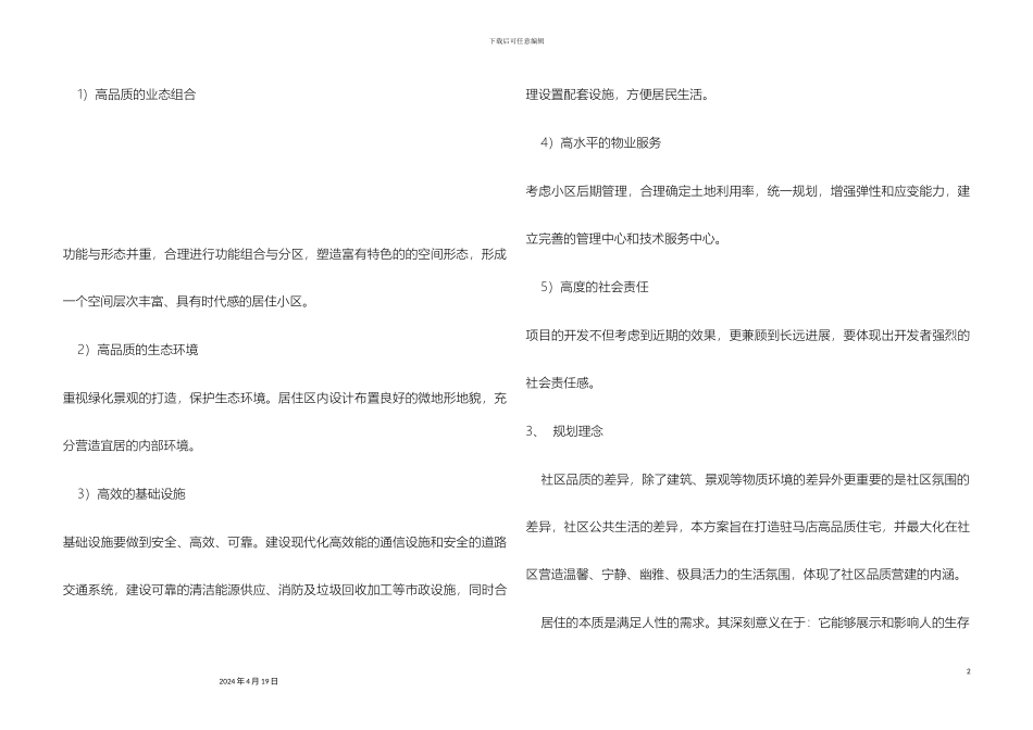 夏香园居住小区修建性详细规划说明书_第3页