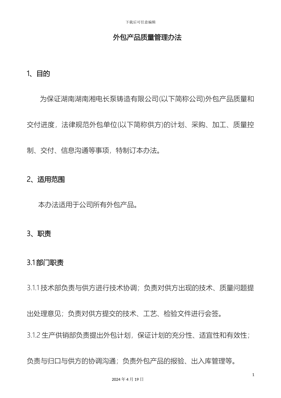 外包产品质量管理办法_第2页