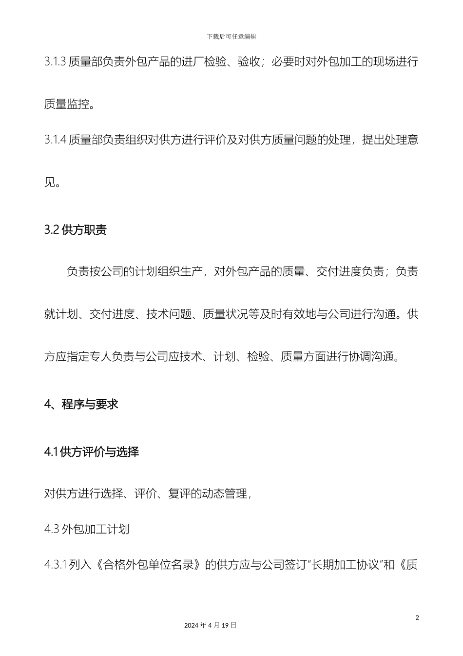 外包产品质量管理办法_第3页