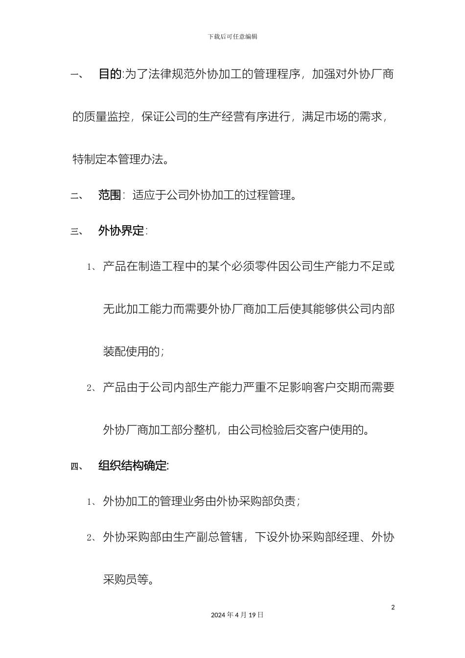 外协加工管理制度_第2页
