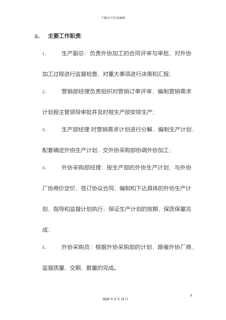 外协加工管理制度_第3页