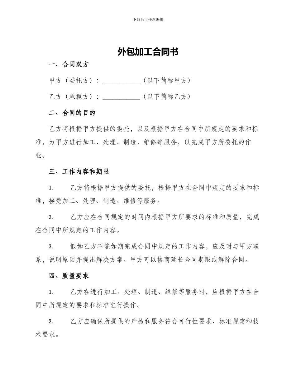 外包加工合同书_第1页