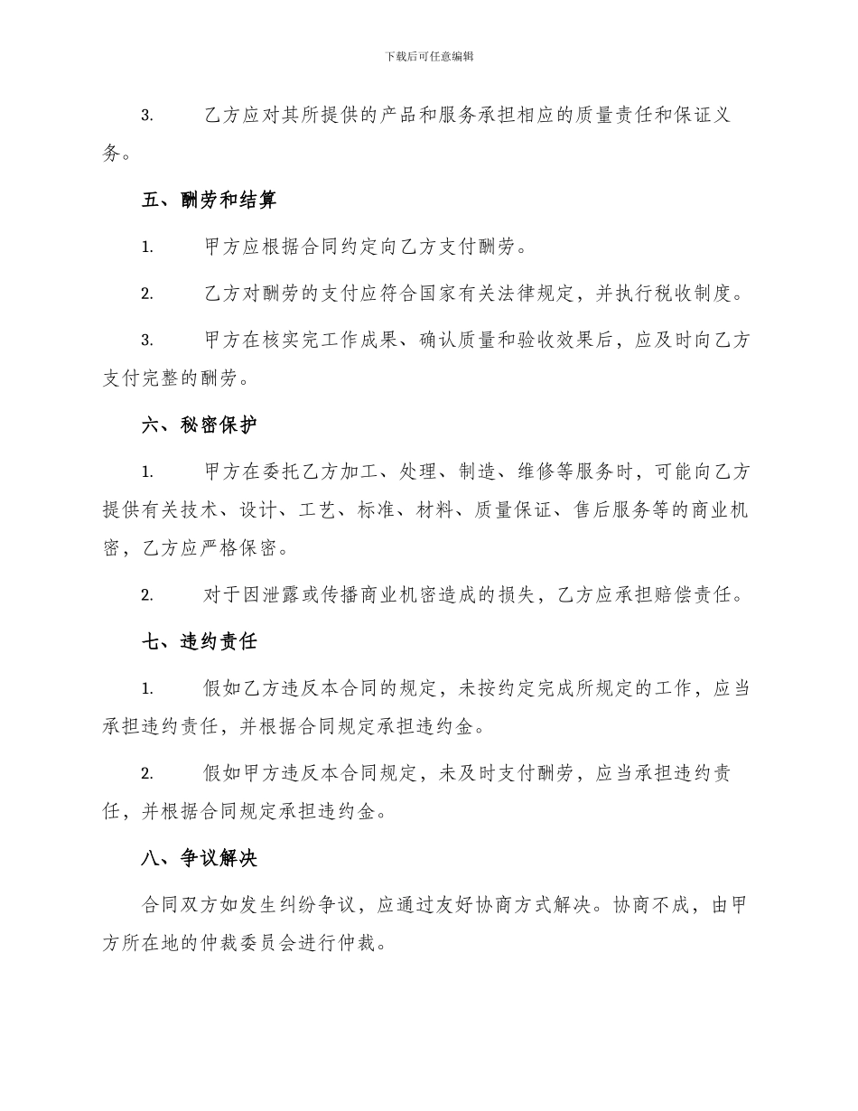 外包加工合同书_第2页