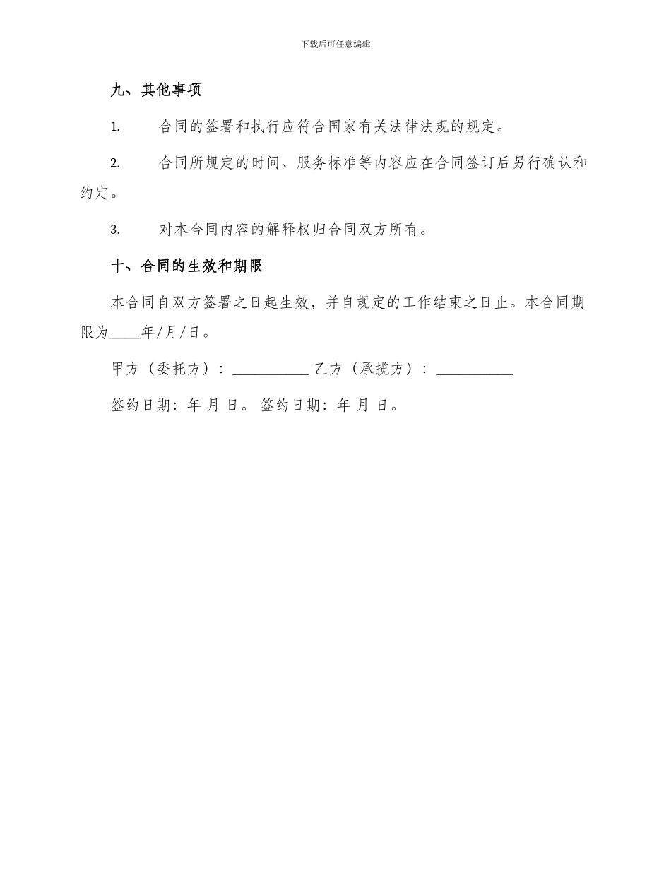 外包加工合同书_第3页