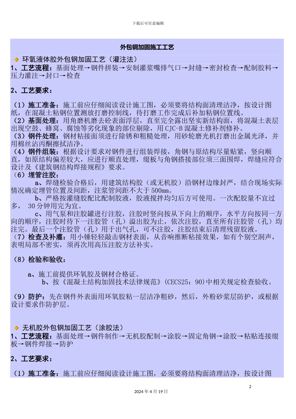 外包钢加固施工工艺_第2页