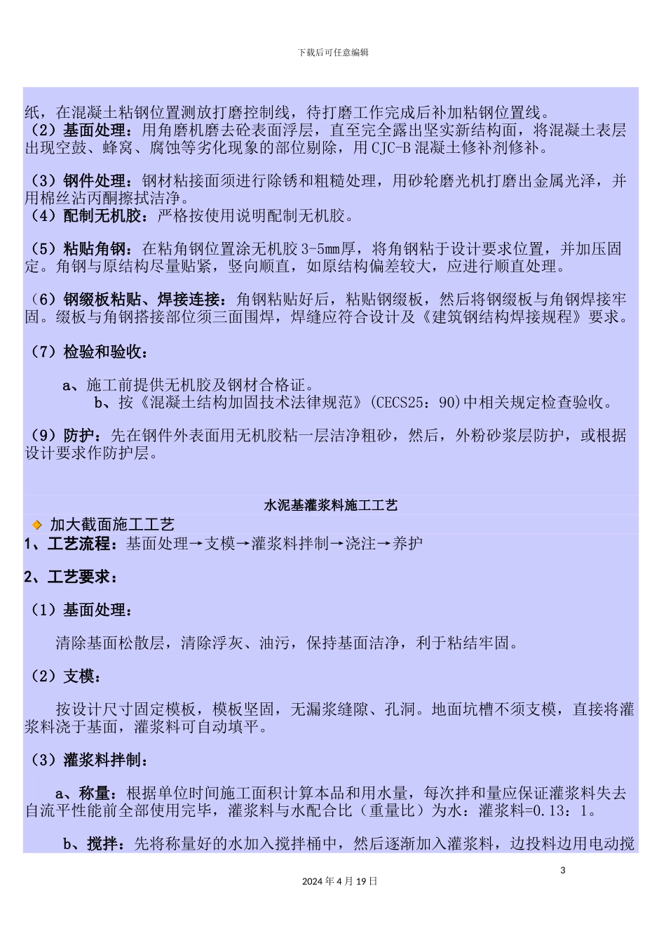 外包钢加固施工工艺_第3页