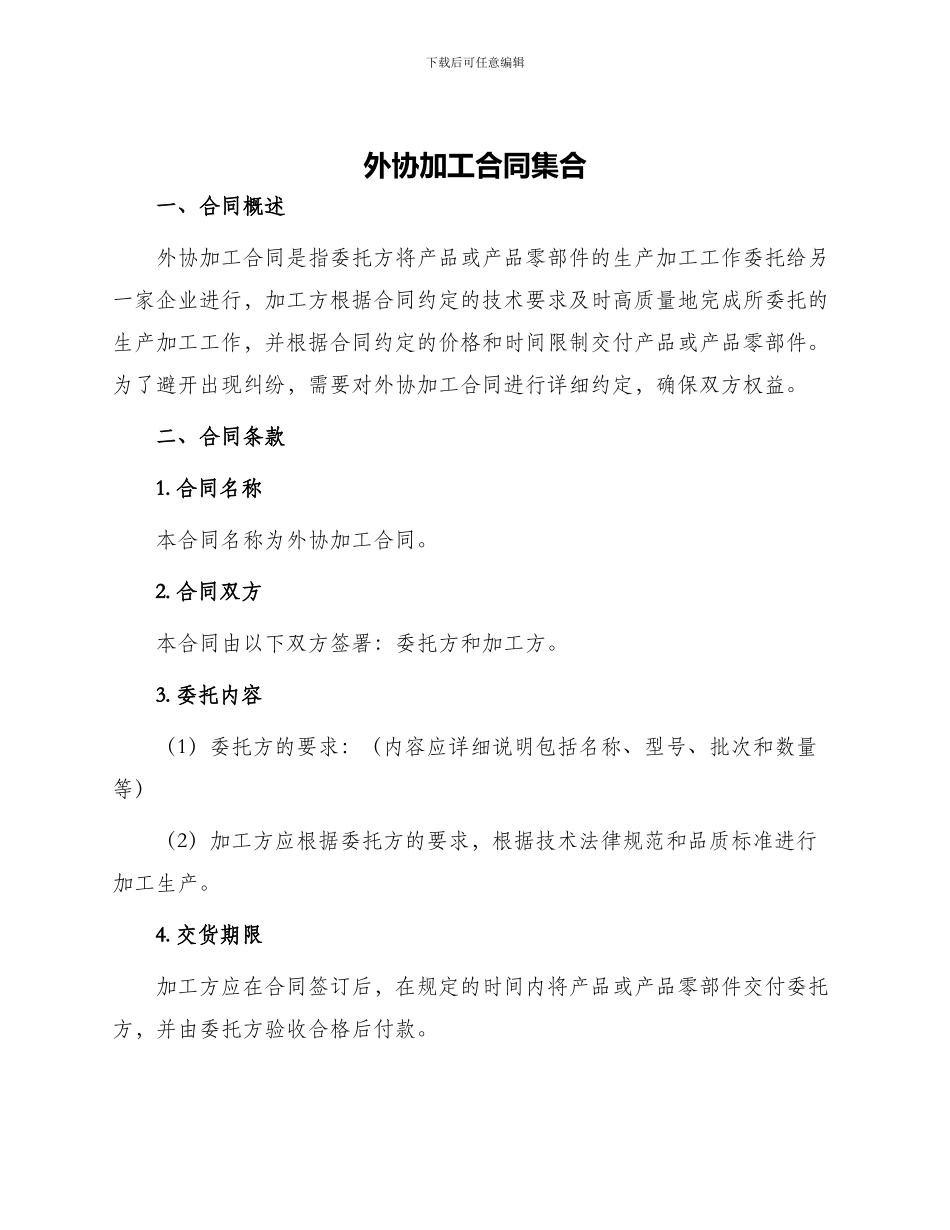 外协加工合同集合_第1页