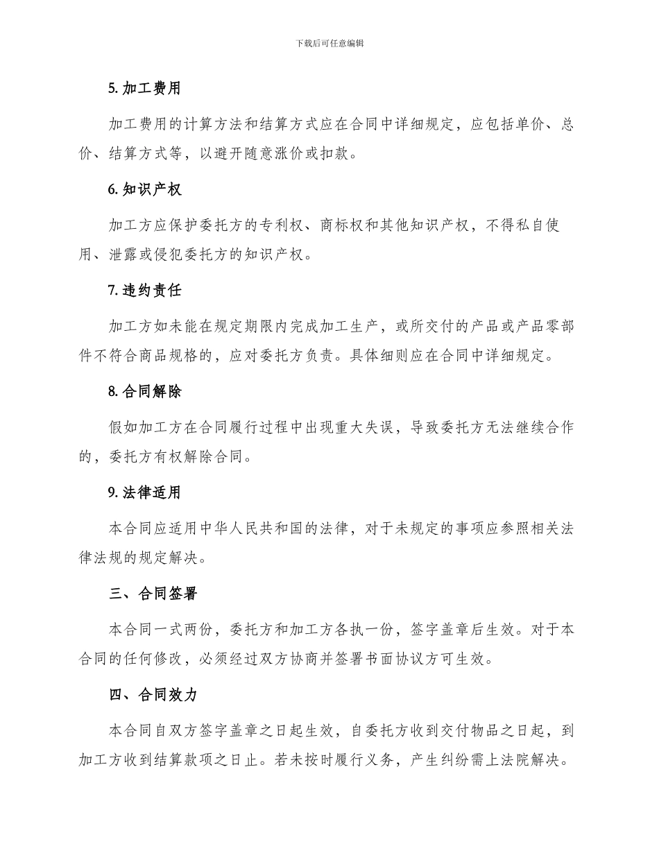 外协加工合同集合_第2页