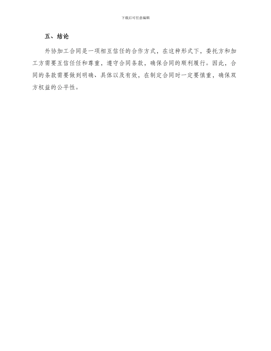 外协加工合同集合_第3页