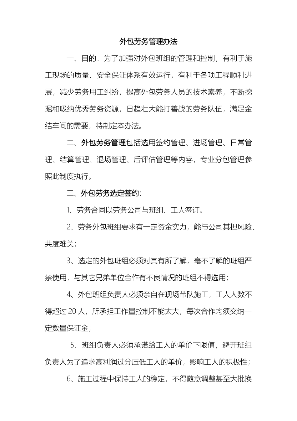 外包劳务管理制度_第2页