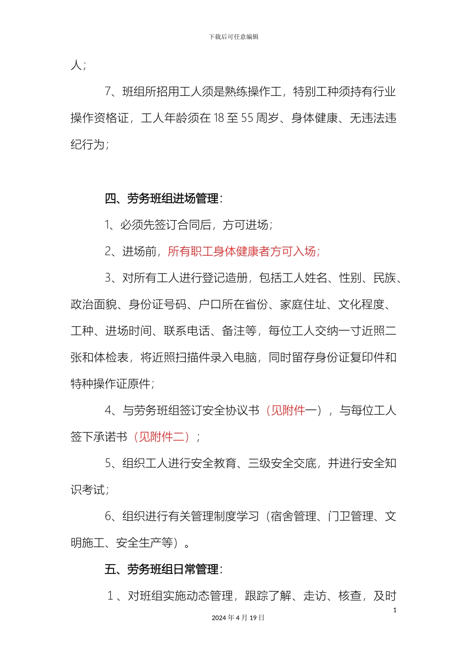 外包劳务管理制度_第3页