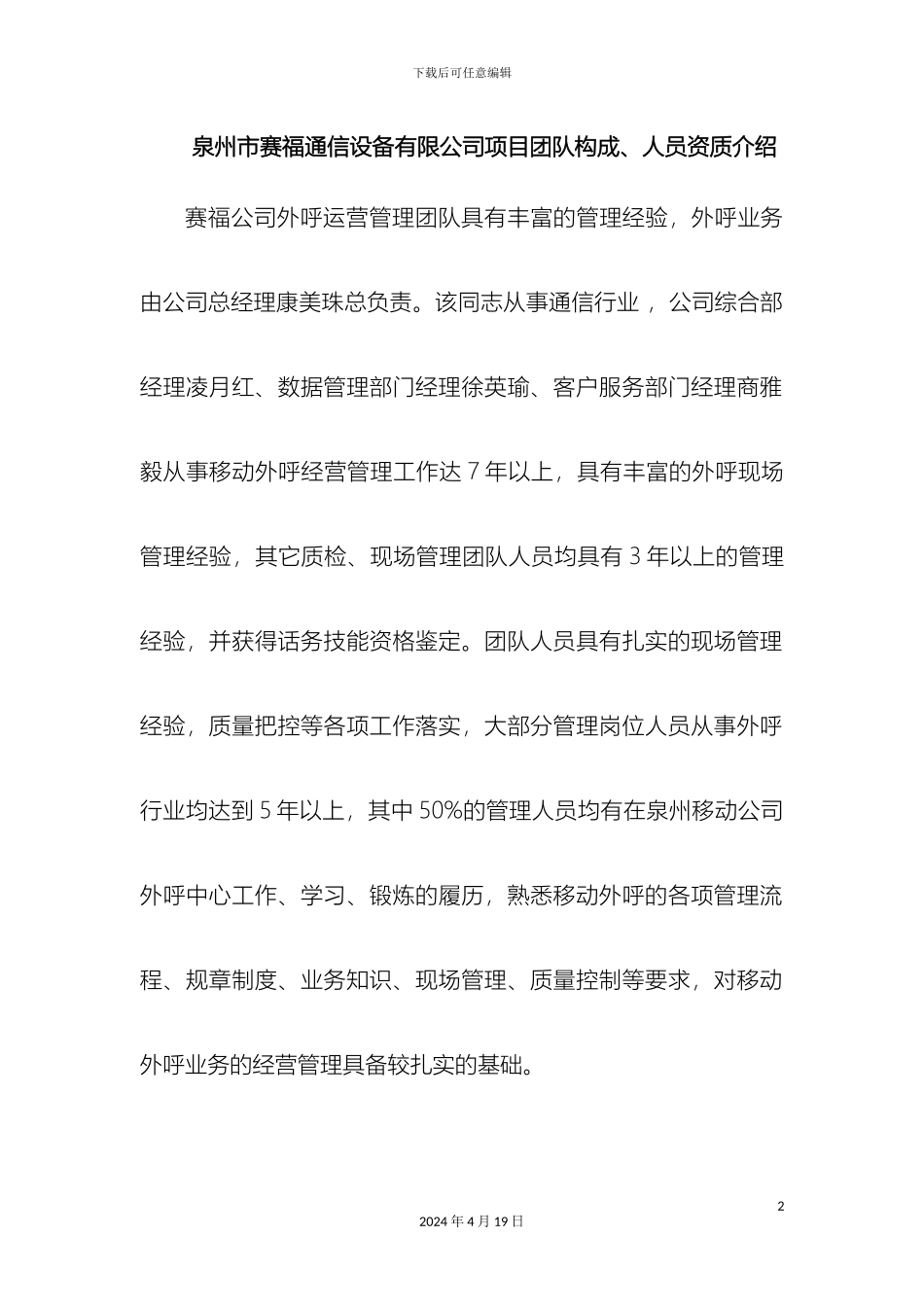 外呼运营管理方案_第2页