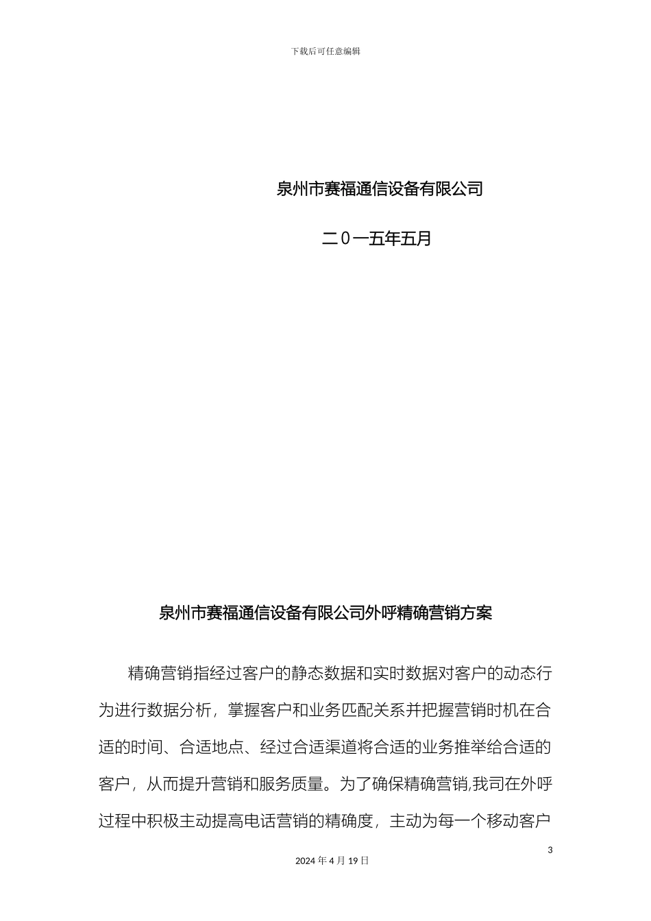 外呼运营管理方案_第3页