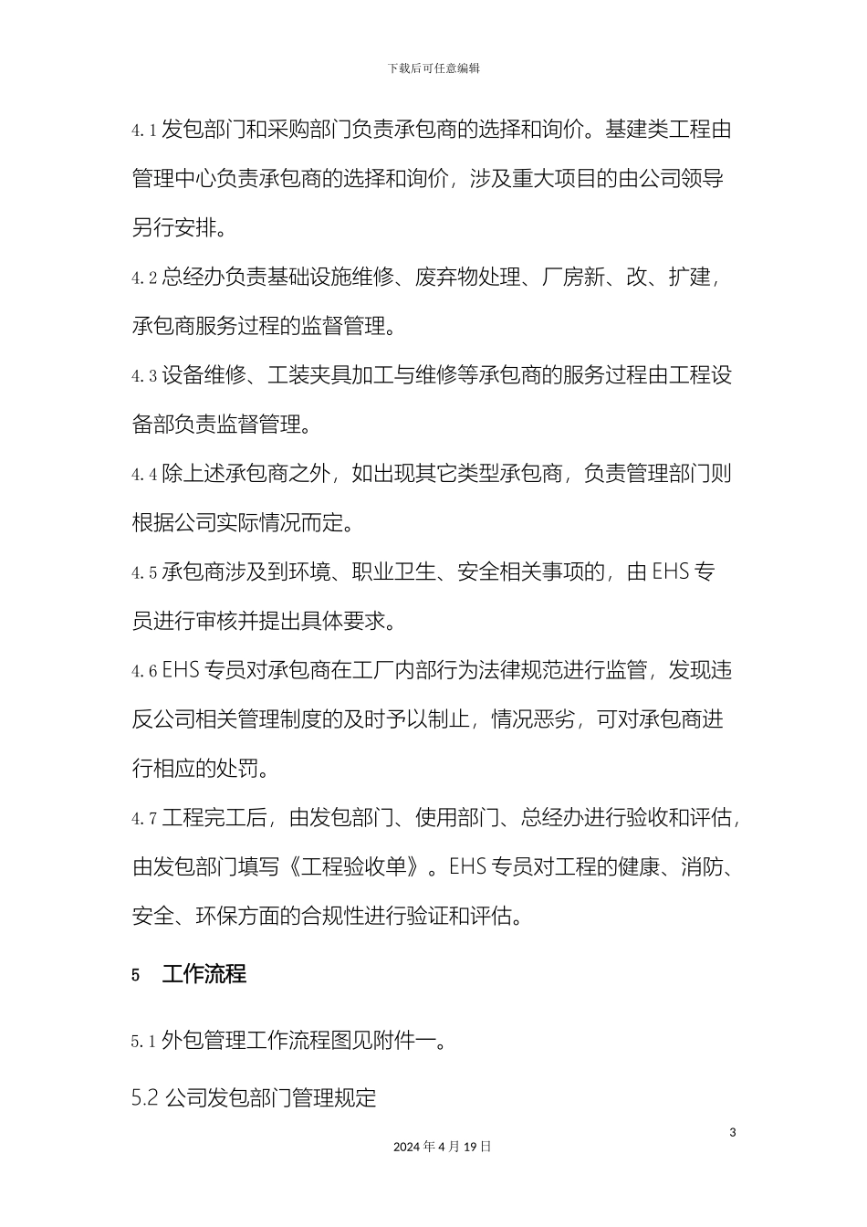 外包工程管理规定_第3页