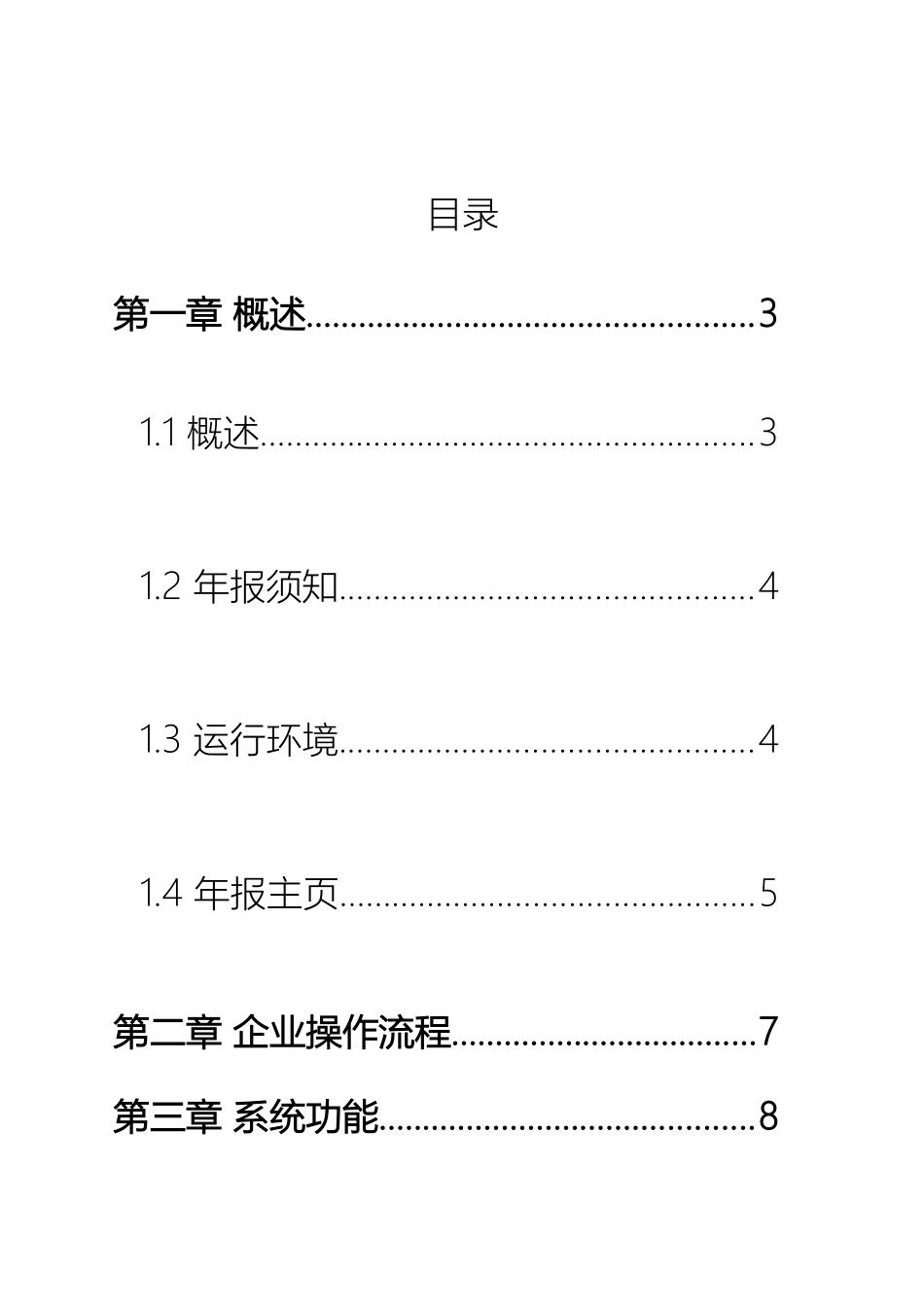 外商投资企业网上联合年报操作手册企业版_第2页