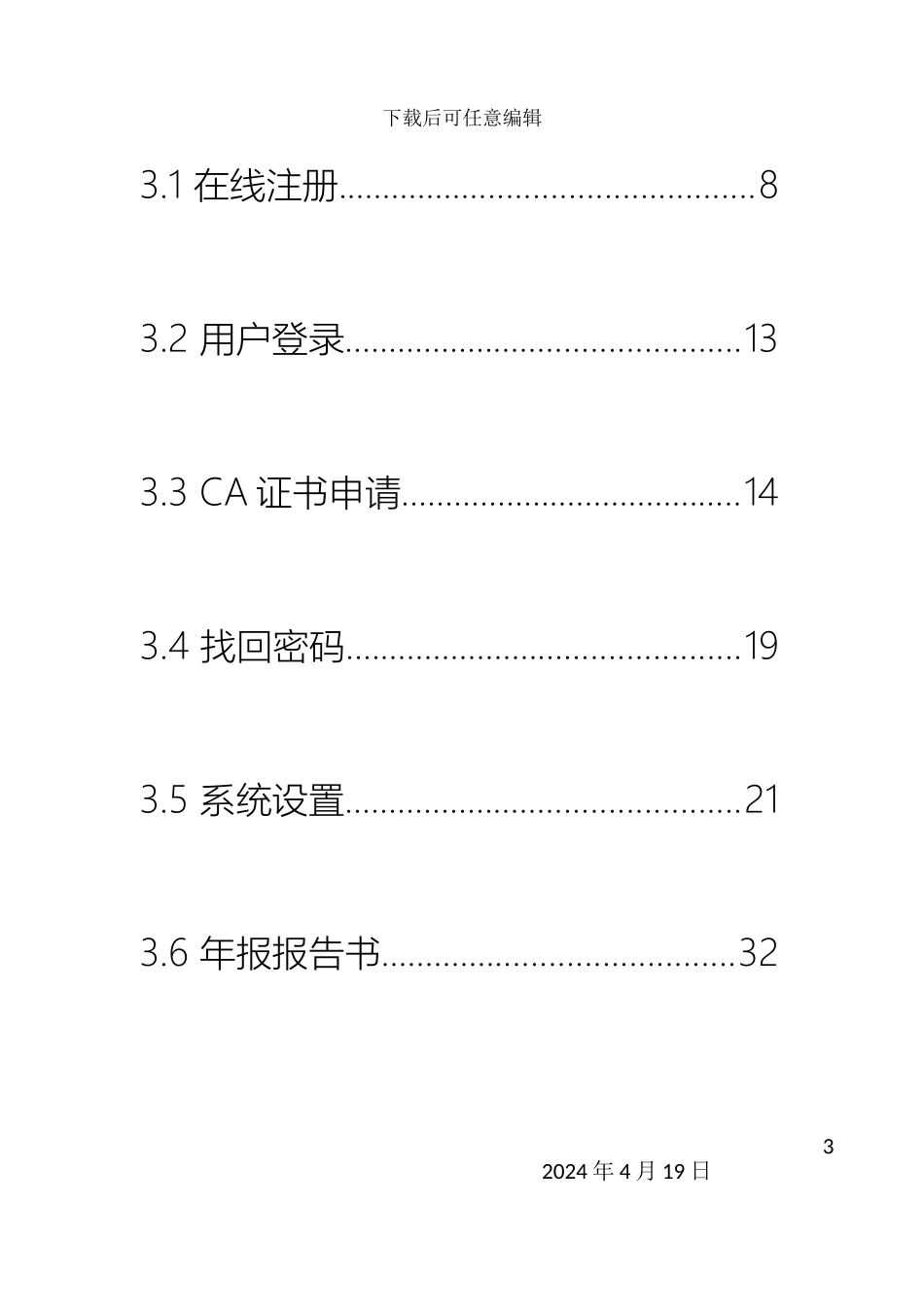 外商投资企业网上联合年报操作手册企业版_第3页