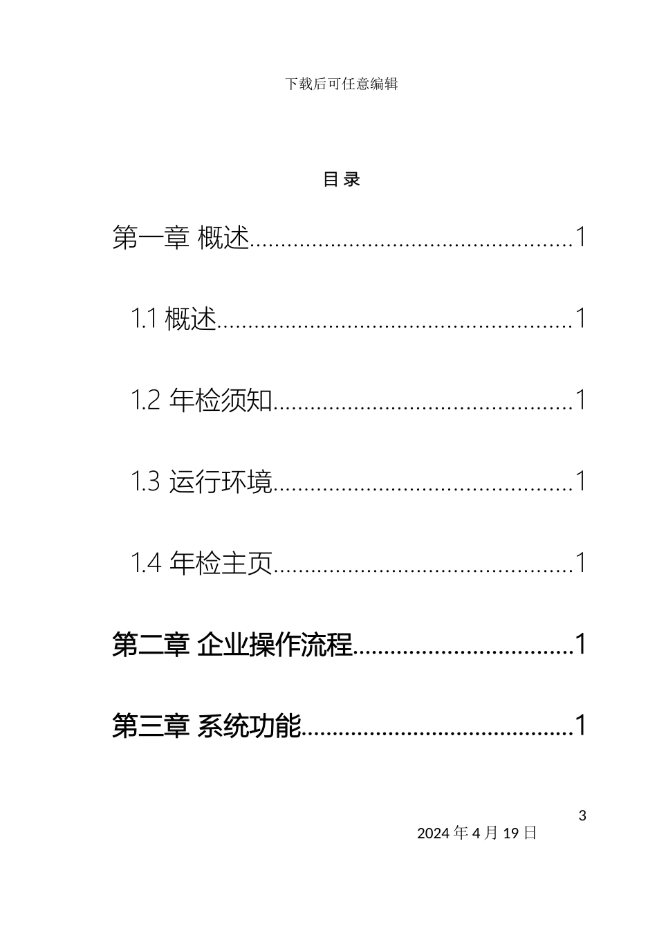 外商投资企业网上联合年检操作手册_第3页