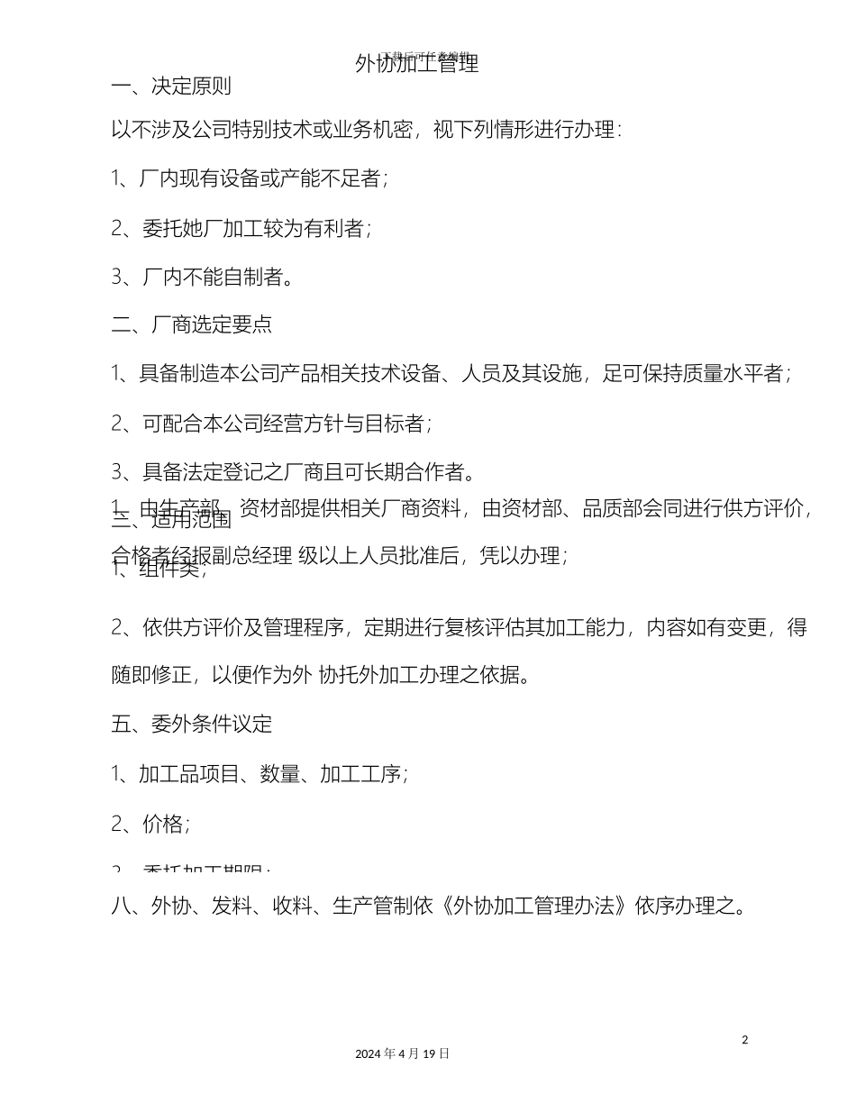 外协加工管理办法及作业流程图_第2页
