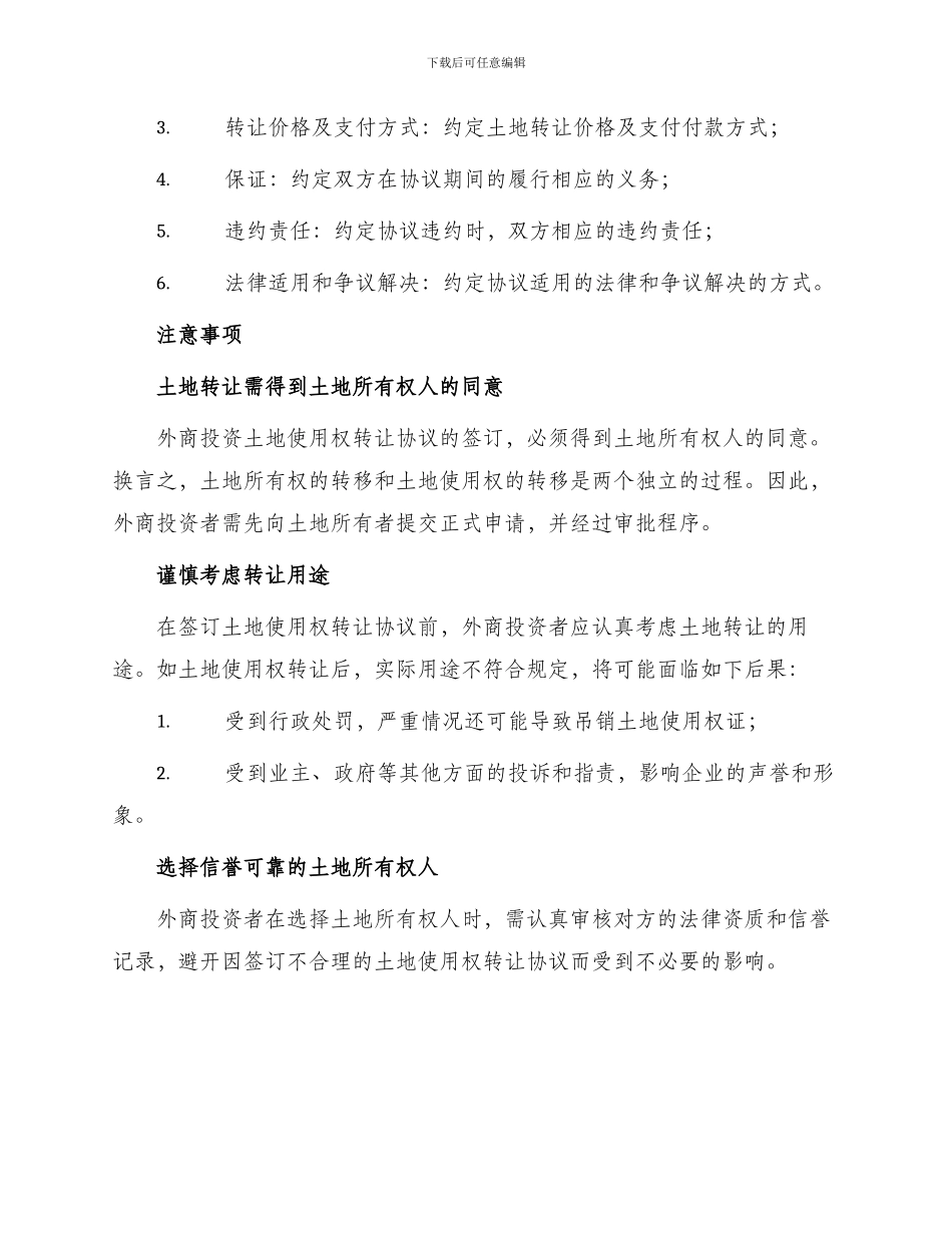 外商投资土地使用权转让协议_第2页