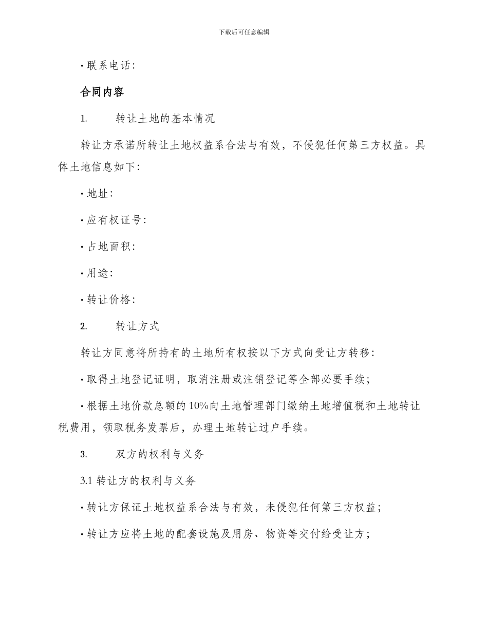 外商投资土地所有权转让合同_第2页