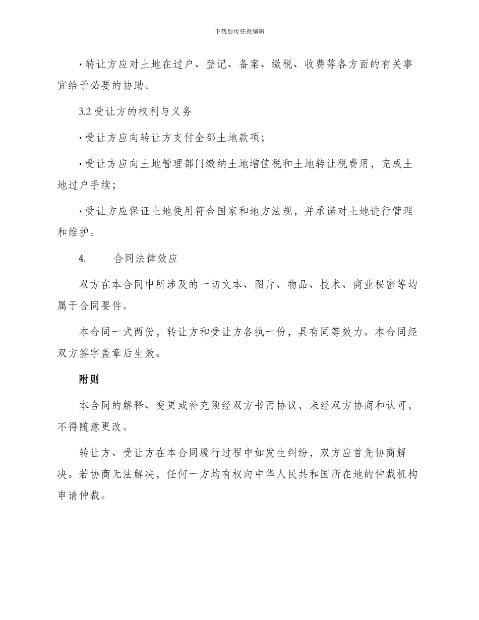 外商投资土地所有权转让合同_第3页