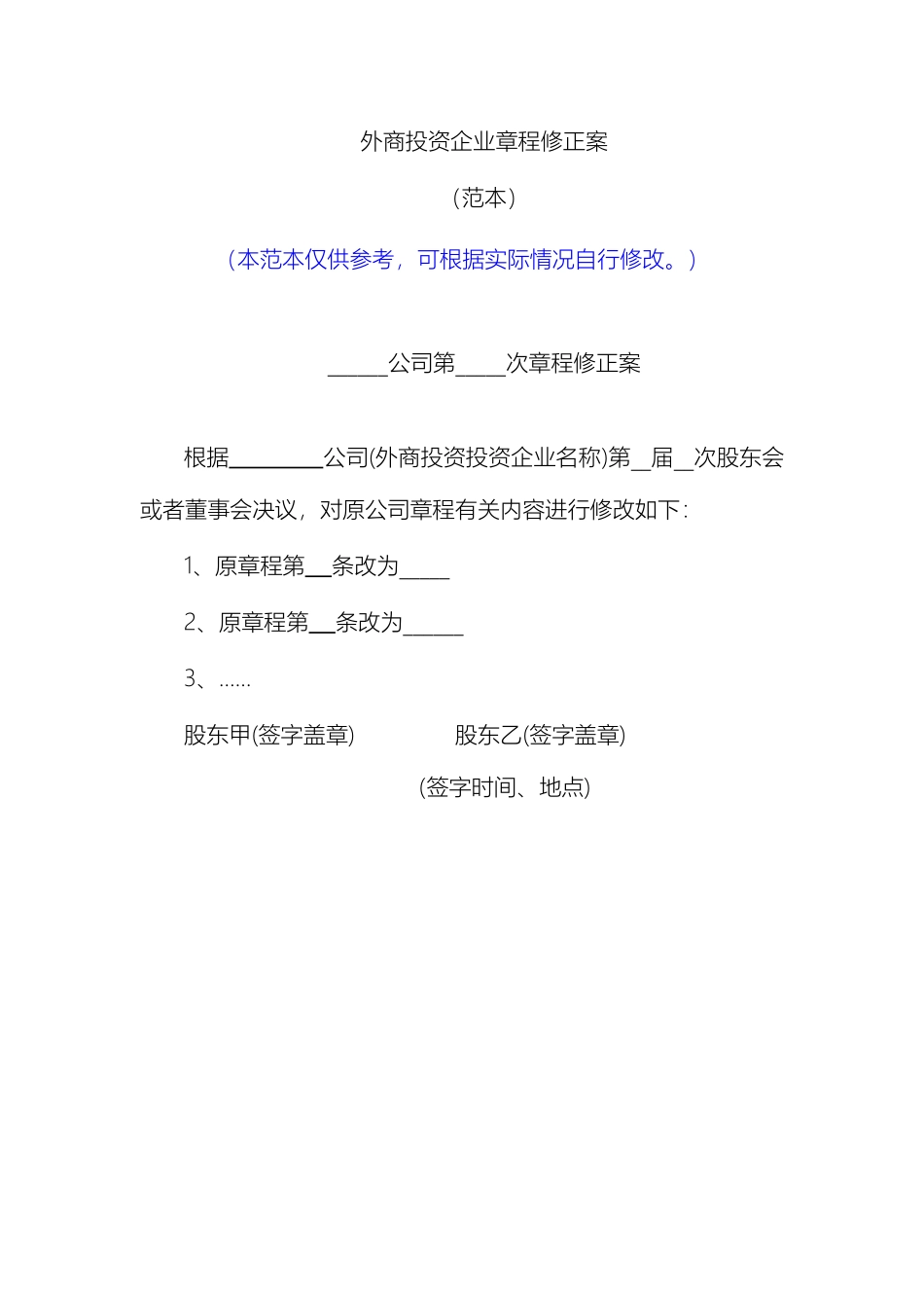 外商投资企业章程修正案_第2页