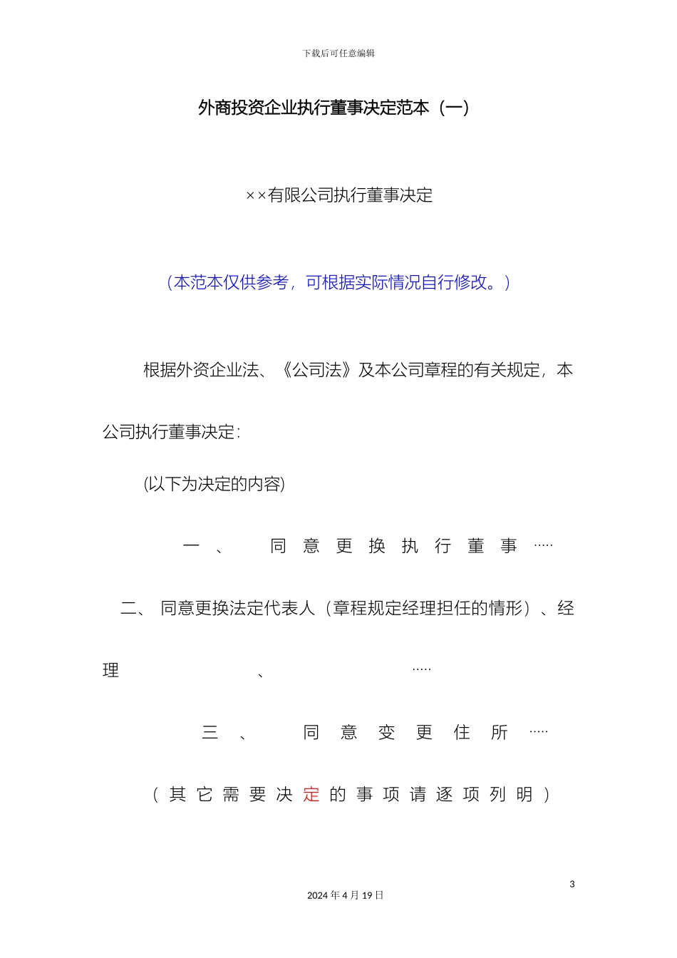 外商投资企业章程修正案_第3页