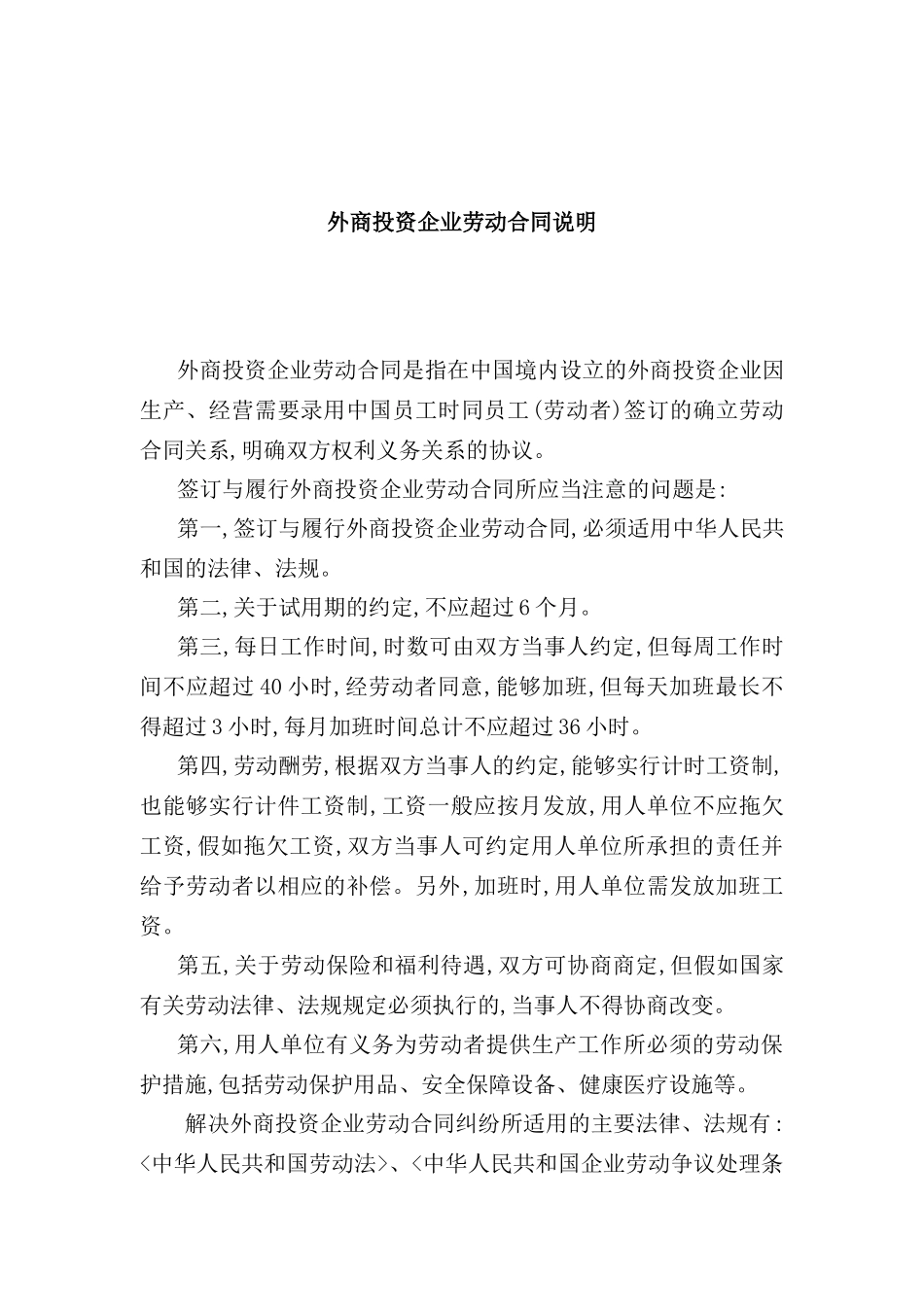 外商投资企业劳动合同说明书_第2页