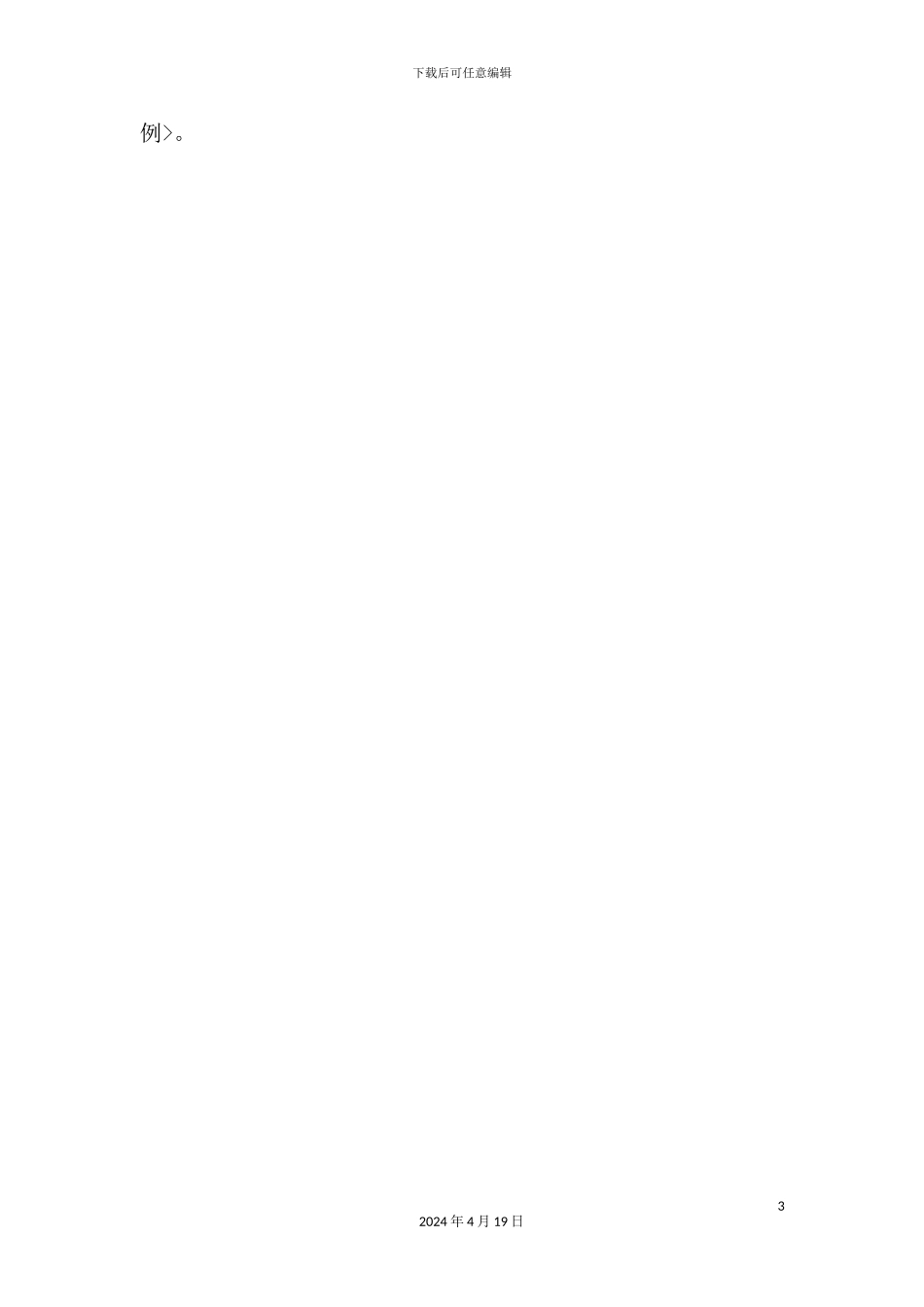 外商投资企业劳动合同说明书_第3页