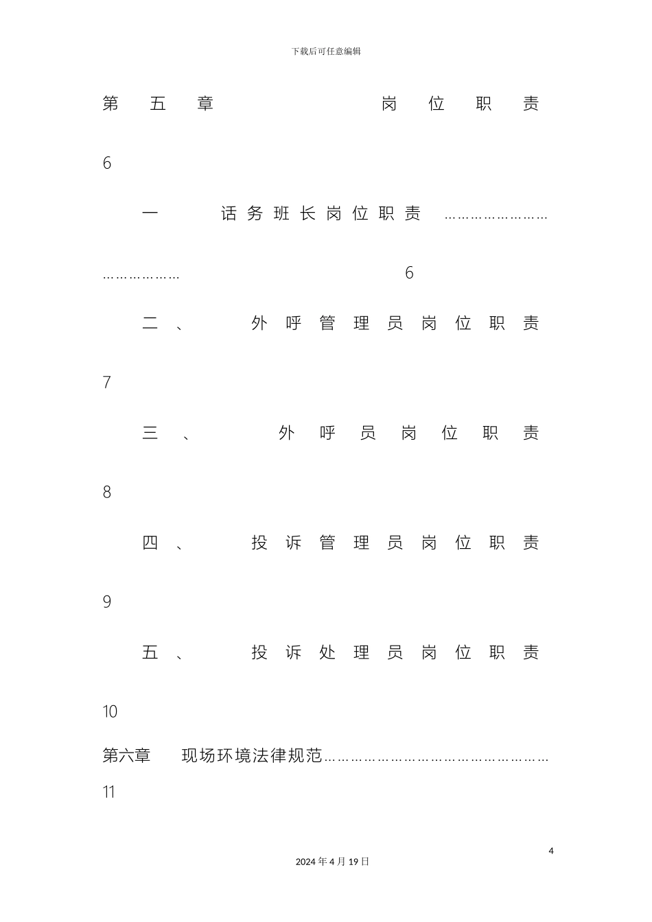 外呼中心服务规范及管理制度汇编_第3页