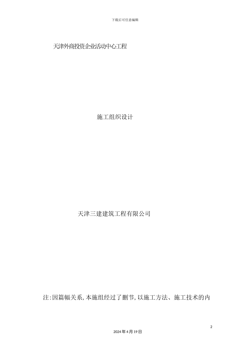 外商投资企业活动中心工程施工组织设计概述_第2页