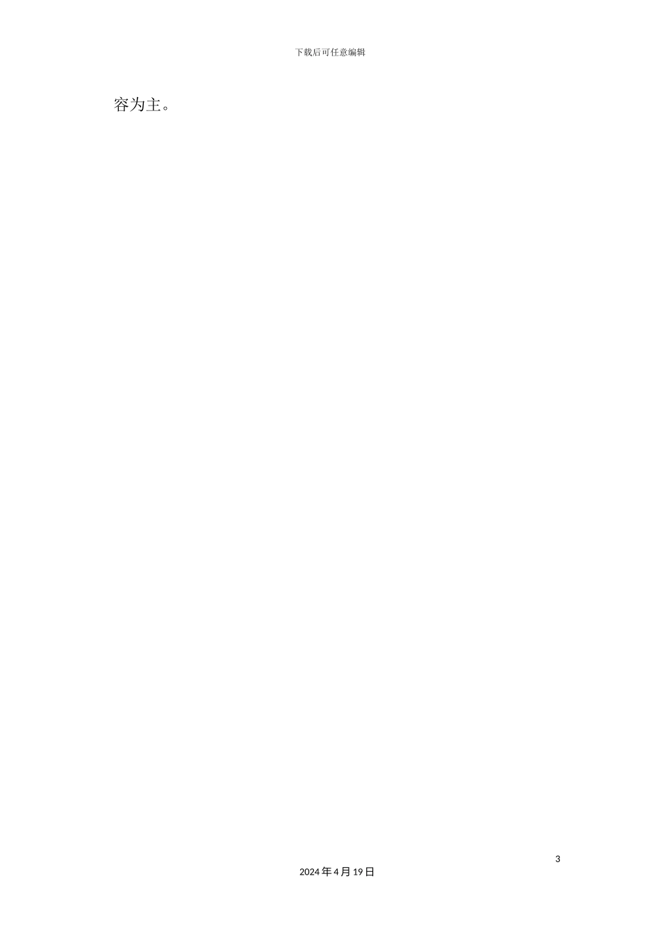 外商投资企业活动中心工程施工组织设计概述_第3页