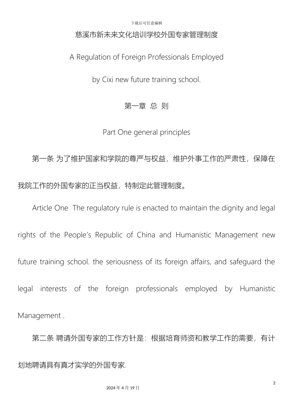 外国专家管理制度_第2页