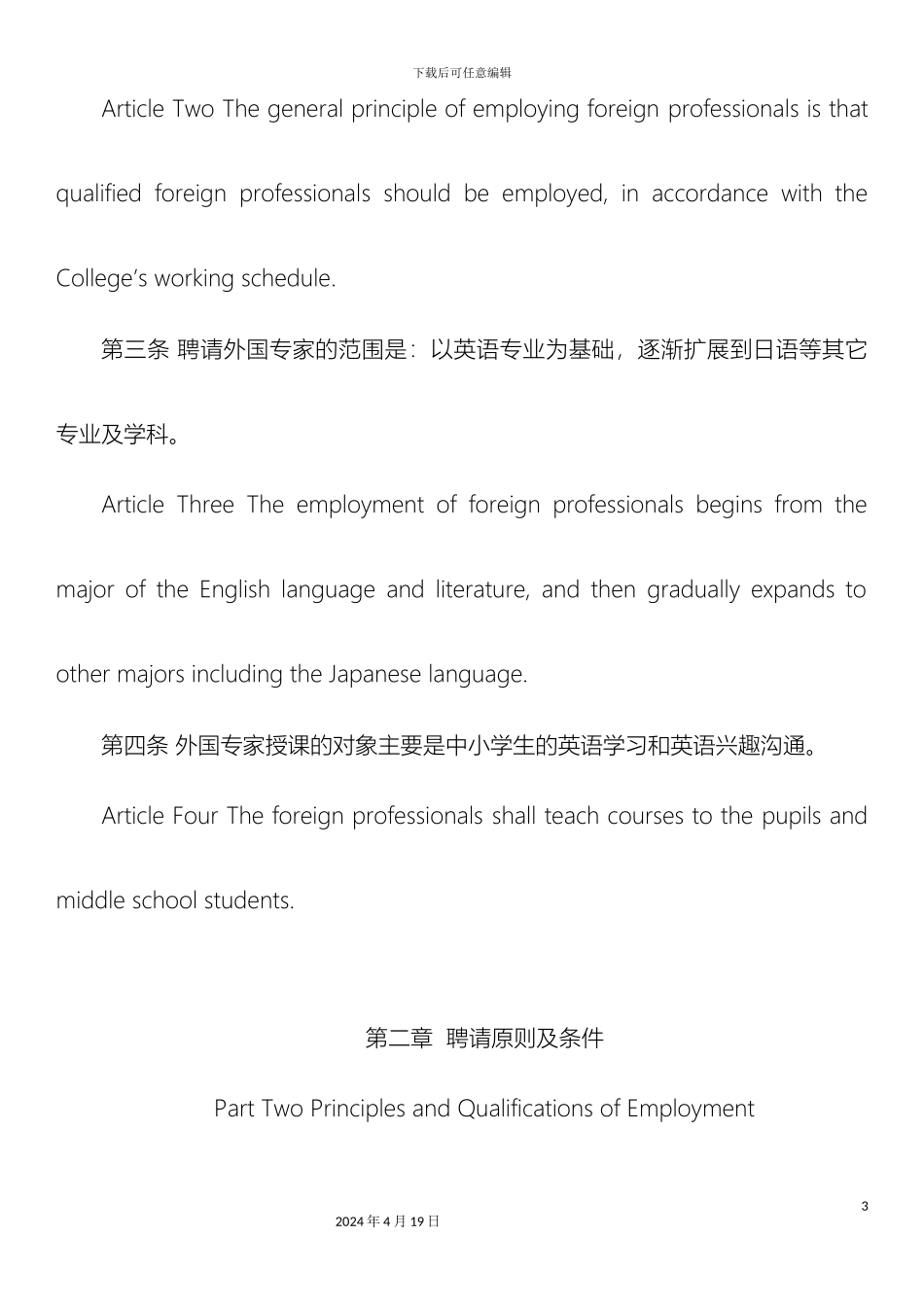 外国专家管理制度_第3页