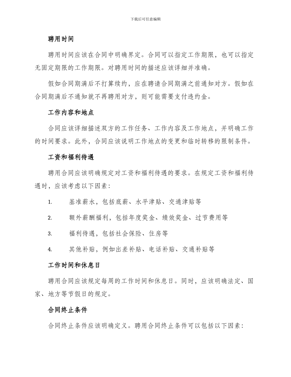 外国专家外籍专业人员聘用合同_第2页