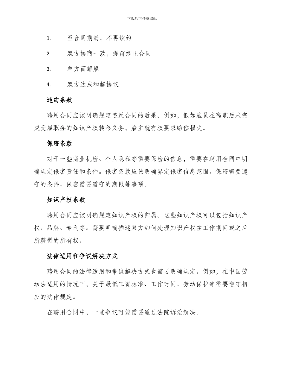 外国专家外籍专业人员聘用合同_第3页