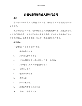 外国专家外籍专业人员聘用合同