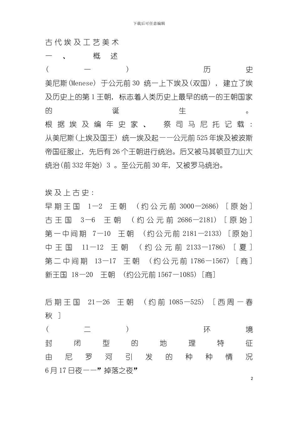 外国工艺美术模板_第2页