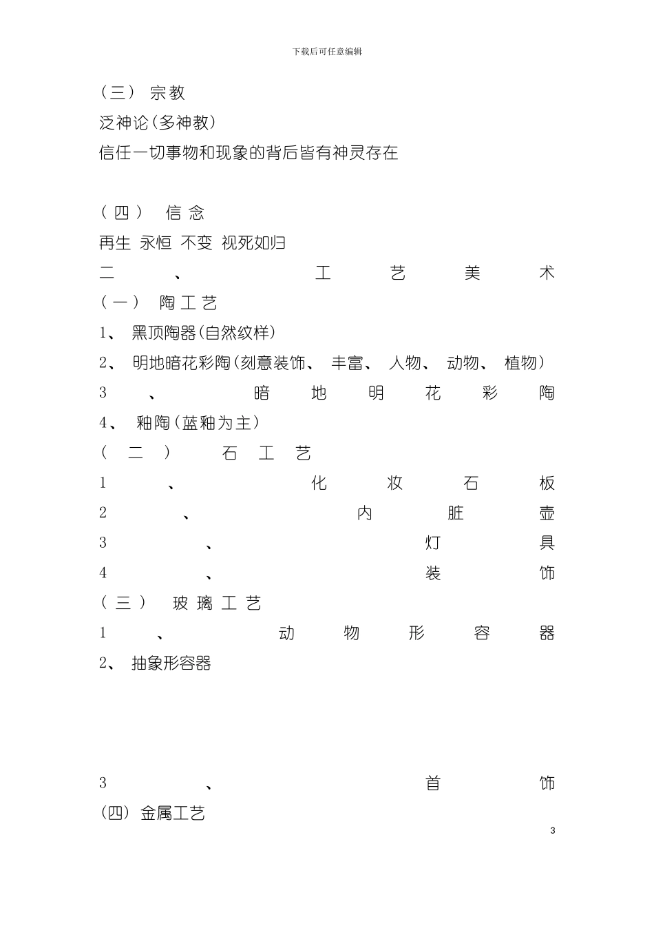 外国工艺美术模板_第3页